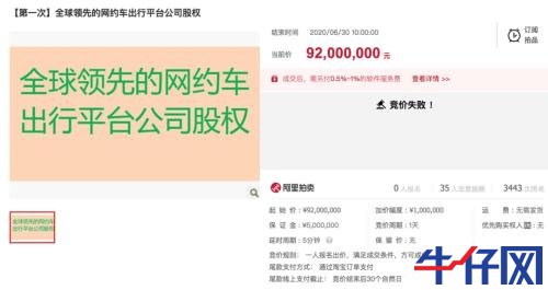 滴滴股權將再次于淘寶平臺拍賣：明確發力本地生活，首次競拍無人出價