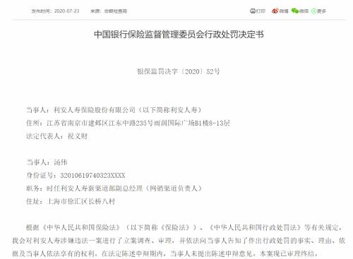 利安人壽接年內第12張罰單,虧損已成常態,高層迎人事變動