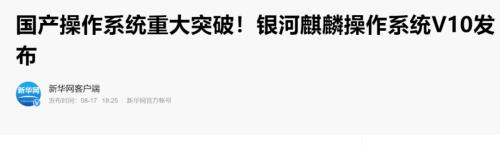 大突破！國產(chǎn)操作系統(tǒng)重磅產(chǎn)品發(fā)布，安全等級國內(nèi)最高，概念股名單出爐，最正宗的是它（附股）
