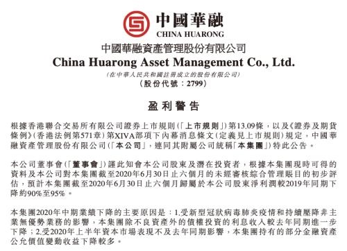 凈利最高下滑95%！上半年四大AMC營收和凈利全面滑坡，疫情沖擊疊加業務持續