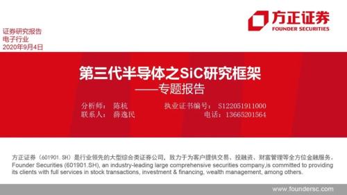 第三代半導體：研究框架