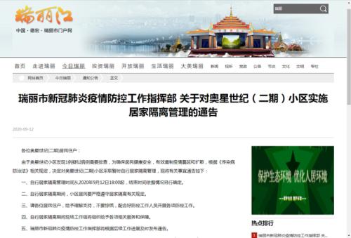 云南瑞麗一小區發現1例疑似病例需排查！聯合國投票，美國站在169國對立面！印度單日近10萬確診，超1