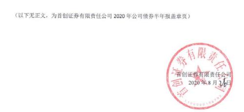 突擊改名輔導上市，首創證券A股謀篇