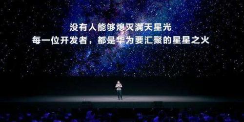 今夜，我們當為華為點亮滿天星光