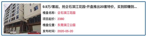 地產商最黑套路！坑你傾家蕩產，這么玩的越來越多了.....