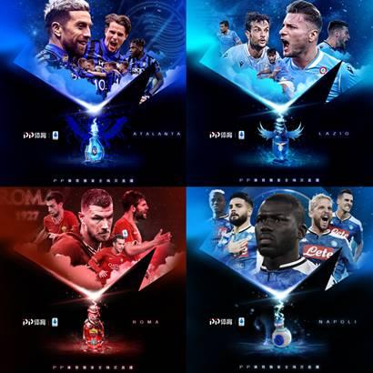 意甲新賽季邁入“新七姐妹”時代,PP體育獨家全場次直播