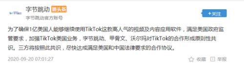 突發!特朗普稱批準TikTok與甲骨文合作協議,沃爾瑪也參與,字節跳動這樣回應