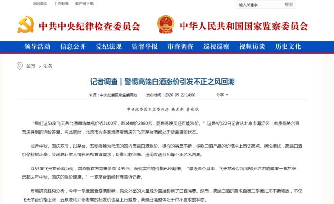 中紀委發文！白酒股“瑟瑟發抖” 機構：持續堅定推薦白酒板塊