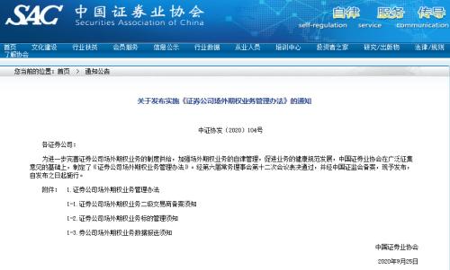 券業又一利好!場外期權新規落地,標的擴容刺激市場需求,這類券商或最受益