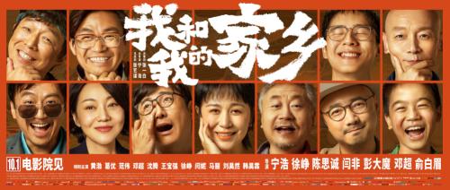 3天18億，國慶檔來勢兇猛！《我和我的家鄉(xiāng)》有望逆襲，背后的上市公司有這些