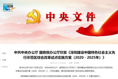 超重磅！中央放大招，深圳40周年大禮包來了！本地股要嗨？