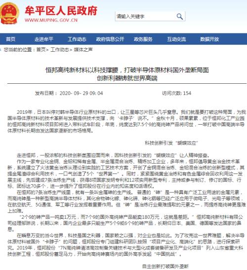 重大突破！半導體關鍵材料打破壟斷，高純砷年底投產，價格或暴漲180倍，概念股僅3只！第三代半導體龍頭