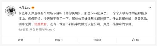 倒閉、跑路、身陷丑聞,《非你莫屬》BOSS團(tuán)有毒