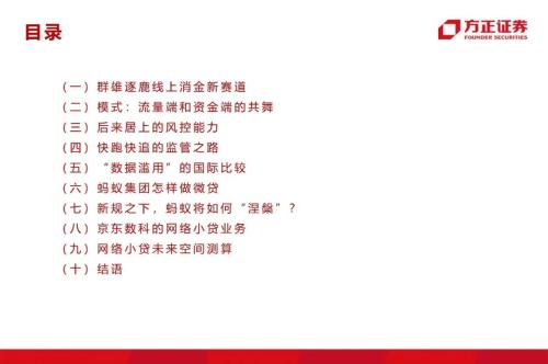 網貸專題：螞蟻們的“涅槃”（90頁深度）