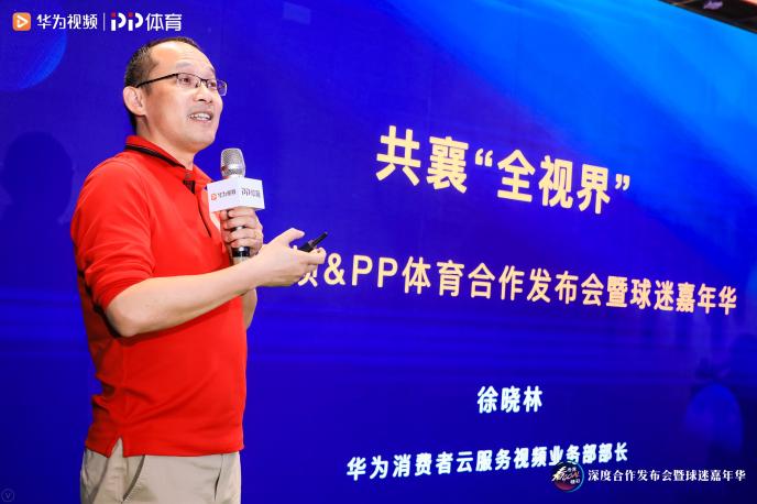 PP體育與華為視頻達(dá)成深度合作 聚焦用戶引領(lǐng)內(nèi)容新生態(tài)