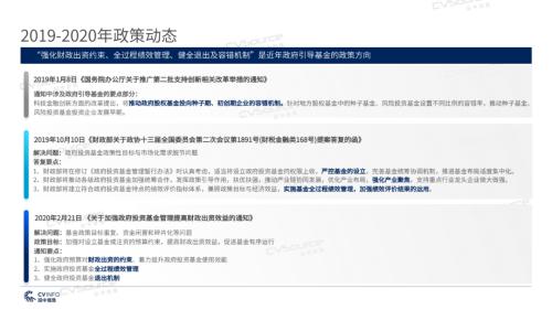 《2020年政府引導基金專題研究報告》重磅發布，引導基金進入存量優化階段