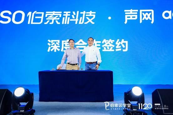 “科技賦能，教育創(chuàng)新”伯索云學(xué)堂第四屆教育科技金陵峰會盛大開幕