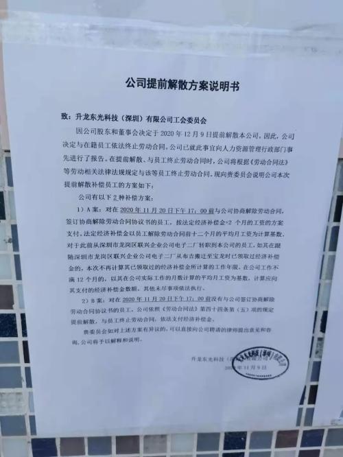 實探丨又一電子巨頭撤離深圳，因需求減少競爭加劇，三四年前高峰期工人有1300多個