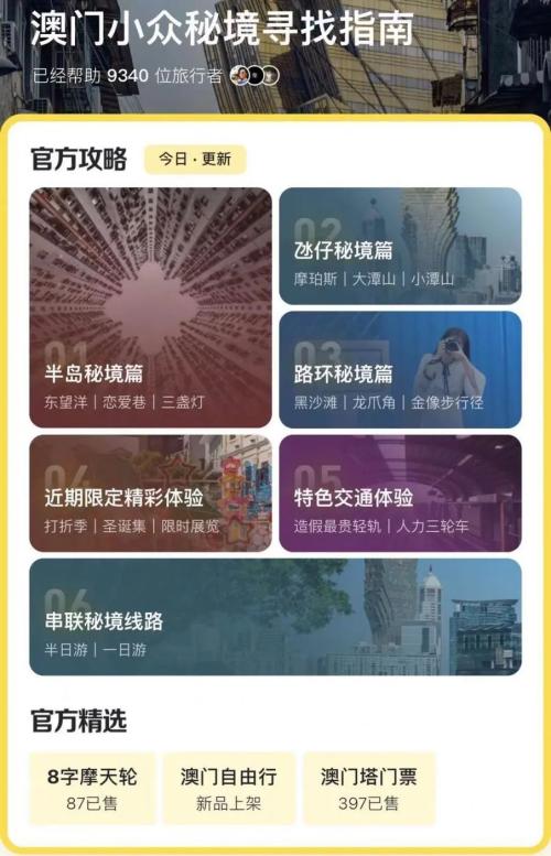 馬蜂窩發布“北極星攻略”品牌，將旅游攻略做到極致