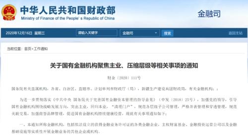 清理門(mén)戶(hù)！財(cái)政部最新發(fā)聲，這類(lèi)金融機(jī)構(gòu)被點(diǎn)名，明確聚焦主業(yè)、壓縮層級(jí)