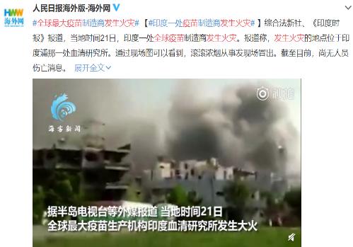 突發火災，全球最大疫苗生產機構出事！芯片巨頭“劇透”財報，尾盤股價飆漲！3000億醫藥龍頭業績大增，