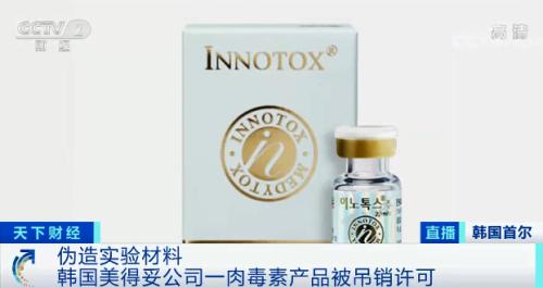 醫(yī)美界曝驚心大丑聞!知名“瘦臉針”產(chǎn)品被吊銷許可!有產(chǎn)品已流入我國美容院...