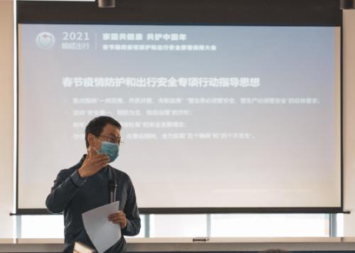 啟動“疫情防護和出行安全”十大專項行動 嘀嗒出行2021春節期間防疫及安全部署保障大會在京舉行