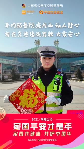 春節健康安全重如山，嘀嗒出行聯合十省市交管送您10條防疫安全指南