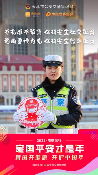 春節健康安全重如山，嘀嗒出行聯合十省市交管送您10條防疫安全指南