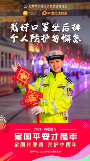 春節健康安全重如山，嘀嗒出行聯合十省市交管送您10條防疫安全指南