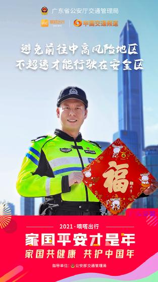 春節健康安全重如山，嘀嗒出行聯合十省市交管送您10條防疫安全指南