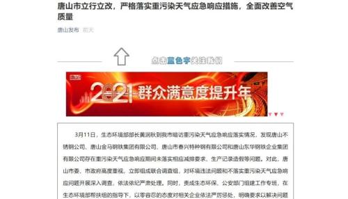 重拳出擊大氣污染！北方這一鋼鐵重鎮緊急行動，鋼企股價又嗨了