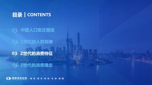國君消費 | Z世代消費專題：奔涌的后浪，勢不可擋的Z世代消費浪潮