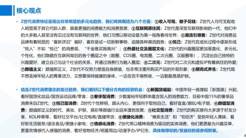 國君消費 | Z世代消費專題：奔涌的后浪，勢不可擋的Z世代消費浪潮