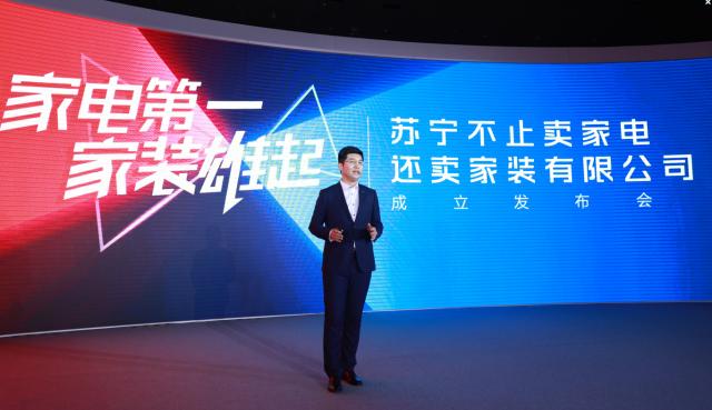 蘇寧不止賣家電還賣家裝有限公司成立，發力家裝行業