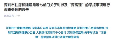 炒房團瑟瑟發抖?深圳七部門發文,嚴查大V教唆炒房、涉嫌非法集資!專家:必須嚴控杠桿
