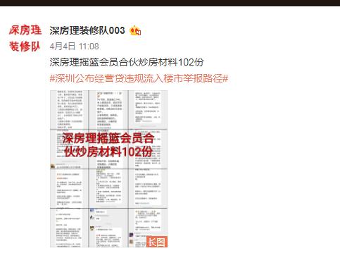 炒房團瑟瑟發抖?深圳七部門發文,嚴查大V教唆炒房、涉嫌非法集資!專家:必須嚴控杠桿