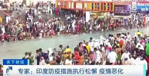 揪心!單日確診18萬,印度疫情全面失控!疫苗又添堵:印度斷供,美國緊急叫停…