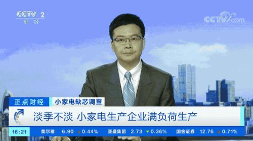 緊缺!有錢拿不到貨!因為它,小家電企業(yè)生產一度停滯!有人看到一個新機遇→