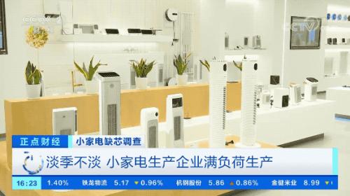 緊缺!有錢拿不到貨!因為它,小家電企業(yè)生產一度停滯!有人看到一個新機遇→