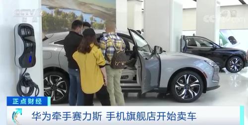華為真的賣車了?!上新首日,記者實(shí)地探訪→