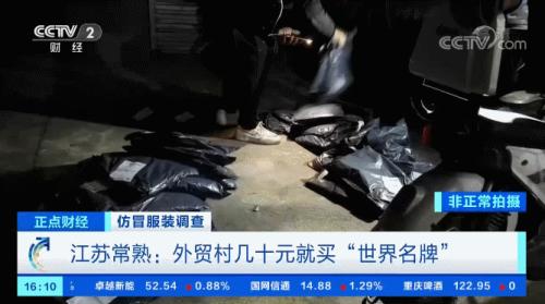 ？曝光！幾十元就買“世界名牌”？！嚴(yán)打之下，這里假貨照賣不誤？！記者實(shí)地探訪，竟然發(fā)現(xiàn)...