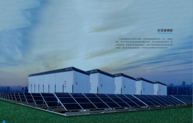 堅(jiān)守綠色夢想，比亞迪儲能十年出海記